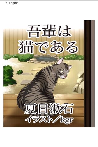 yomel.jp（吾輩は猫である）