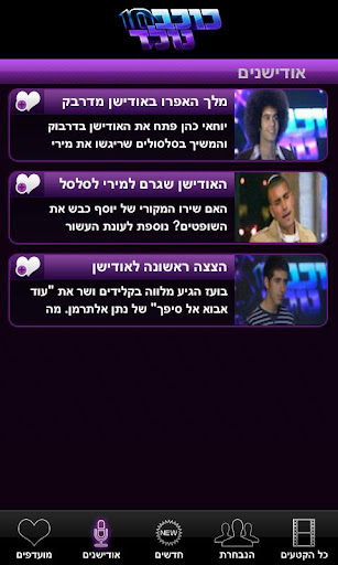 【免費娛樂App】כוכב נולד-APP點子