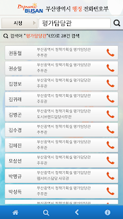 How to get 부산시 행정 전화번호부 1.6.4 mod apk for laptop