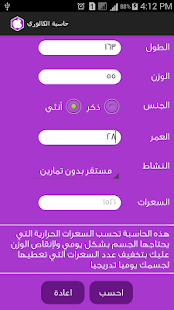 How to mod حاسبة السعرات الحرارية 1.0 apk for pc