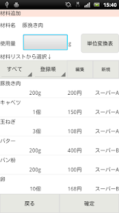 How to install レシピのコスト計算 patch 1.1 apk for pc