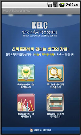 Korea Education License Center