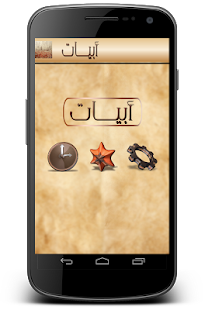 How to mod أبيات patch 1.0 apk for laptop