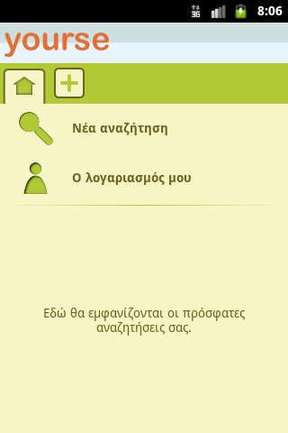 【免費生產應用App】Yourse Αναζήτηση Εργασίας-APP點子