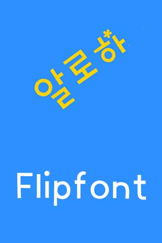 TD알로하 한국어 FlipFont