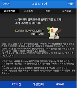 How to mod 한국환경정책평가연구원 사이버환경정책교육원 스마트러닝 lastet apk for laptop