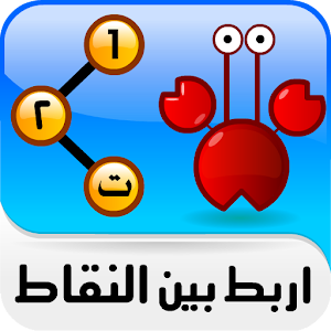 لعبة وصلة.apk 1.6.0