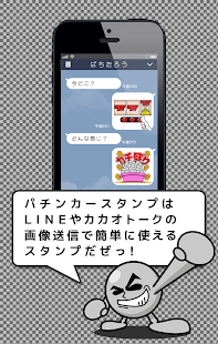 How to mod パチンカースタンプ　無料で使えるパチンコ・パチスロ スタンプ lastet apk for bluestacks
