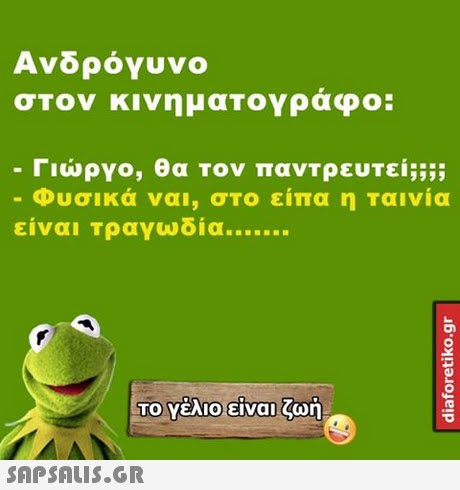 Ανδρόγυνο στον κινημαΤογράφο: Γιώργο, θα Τον παντρευτεί Φυσικά ναι, στο είπα η Ταινία είναι Τραγωδία Το γελιο-ειναι ζω 