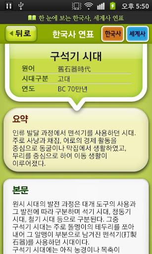 【免費教育App】한눈에 보는 한국사_세계사 연표-APP點子