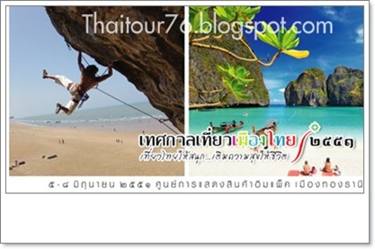thailand  tourist festival 2008