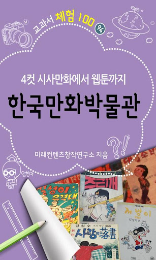 [체험]한국만화박물관