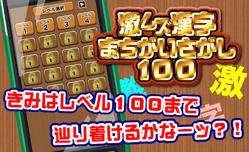 How to install 激ムズ漢字まちがい探し100 patch 1.0.4 apk for bluestacks