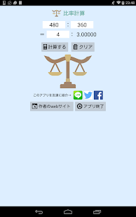 How to get 比率計算 1.2 apk for android