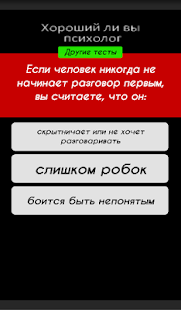 How to download Тест - Хороший ли вы психолог? 1.06 mod apk for pc