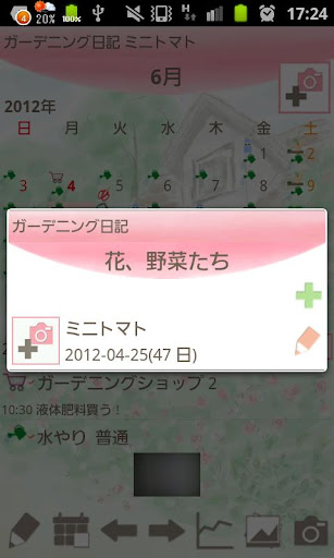 免費下載生活APP|ガーデニング日記 Free app開箱文|APP開箱王