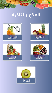 How to get العلاج بالفاكهة patch 1 apk for bluestacks