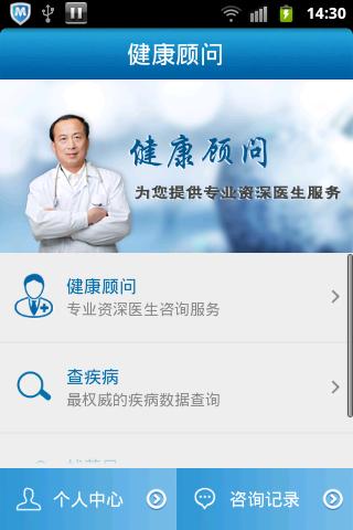 【免費健康App】健康顾问-APP點子