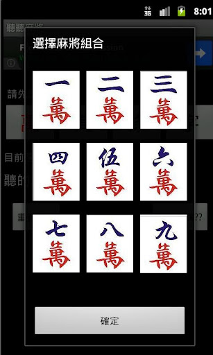 【免費工具App】聽聽麻將-APP點子