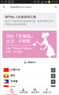 How to mod 澳門家傭通 lastet apk for android