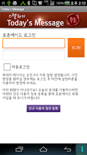 How to get 스텔라의 오늘의 메세지 1.1 apk for android