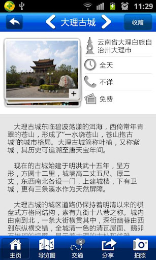 【免費旅遊App】爱旅游·大理-APP點子