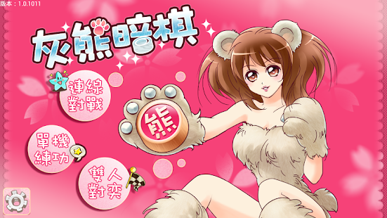 download 灰熊暗棋 free