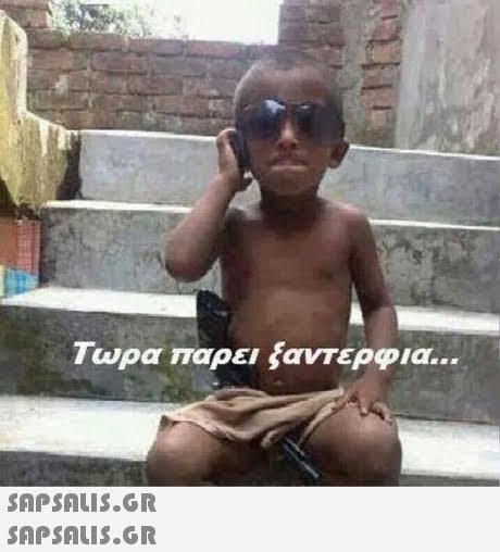 Τωρα παρει ξαντερφια  