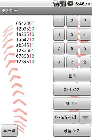 숫자야구