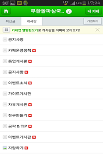 How to mod 무한돌파 삼국지 공식 카페 1.0 apk for android