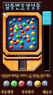 How to install 로또일등Gold(번호생성기+시뮬레이터 합본) lastet apk for laptop