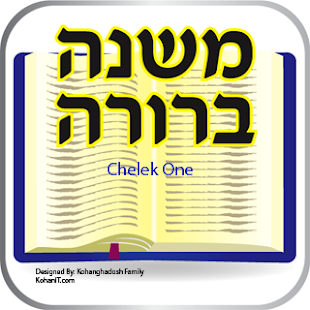 How to get English Mishna Berura 3.0 mod apk for pc