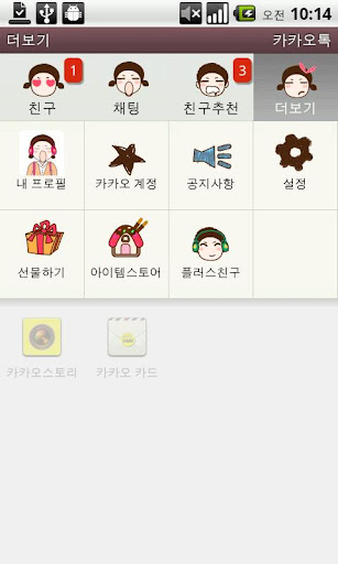 카카오톡 3.0 테마 KakaoTalk-너도나도 카툰