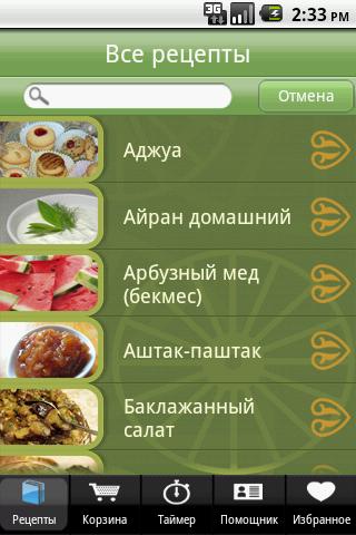 【免費生活App】Кавказская Кухня-APP點子