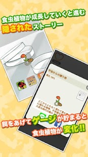 How to download 食虫植物物語 1.7 unlimited apk for pc