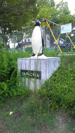 ペンギン公園