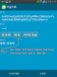 How to mod Message Cipher for Kakao lastet apk for bluestacks