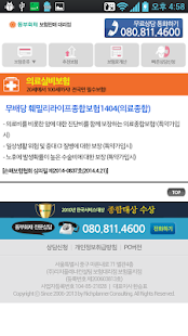 How to get 동부화재 암보험 의료실비 연금저축보험 종신보험 태아보험 patch 1.0 apk for bluestacks