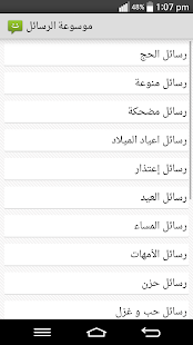 How to install موسوعة الرسائل patch Tree apk for android