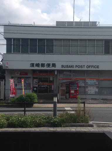 須崎郵便局