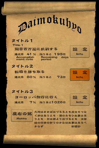 Android application Daimokuhyo_pro screenshort