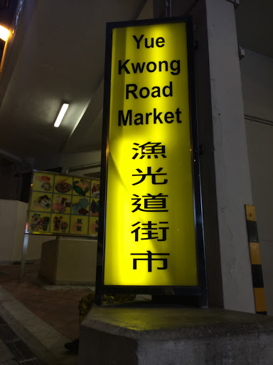 Yue Kwong Road Market