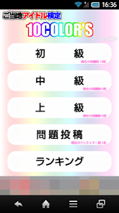 How to get ご当地アイドル検定 テンカラーズ version 1.1 mod apk for pc