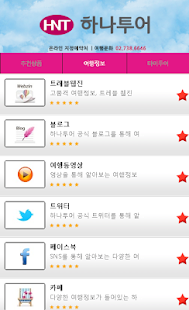 How to get 하나투어 전문판매점 여행문화 - 모바일 예약 서비스 patch 1.0 apk for laptop
