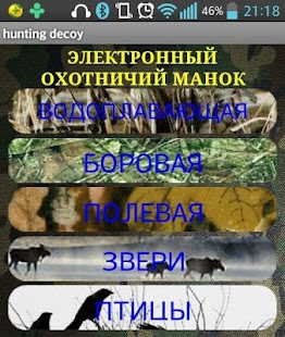 How to mod Охотничий манок PRO 1.1 apk for laptop