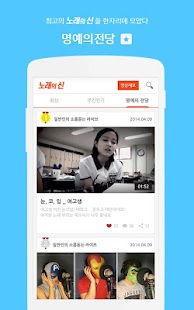 How to download 노래의신 :: 일반인들의 소름돋는 라이브 lastet apk for laptop