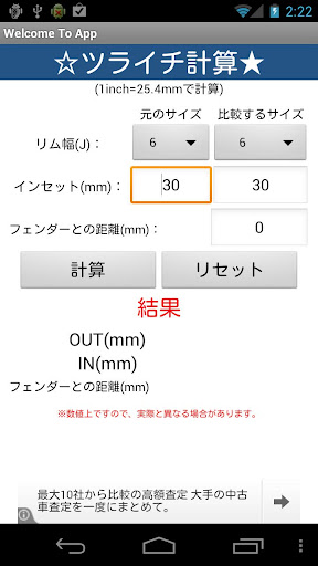 ツライチ計算