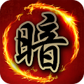 暗棋大戰online APK