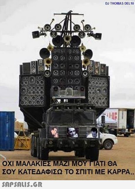 DJ THOMAS DEL10 21 ΤΙ ΘΑ ΟΧΙ ΜΑΛΑΚΙΕΣ ΜΑΖΙ Μ ΣΟΥ ΚΑΤΕΔΑΦΙΣΩ ΤΟ ΣΠΙΤΙ ΜΕ ΚΑΡΡΑ. 