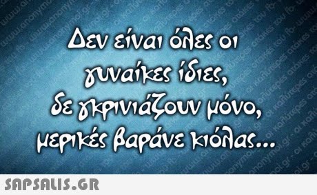 Δενενα όλες οι DEBkP ναζουν μονο, μεΡικές βαρανε k onas 
